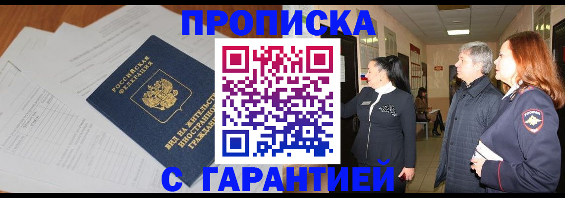 временная регистрация в Сарапуле