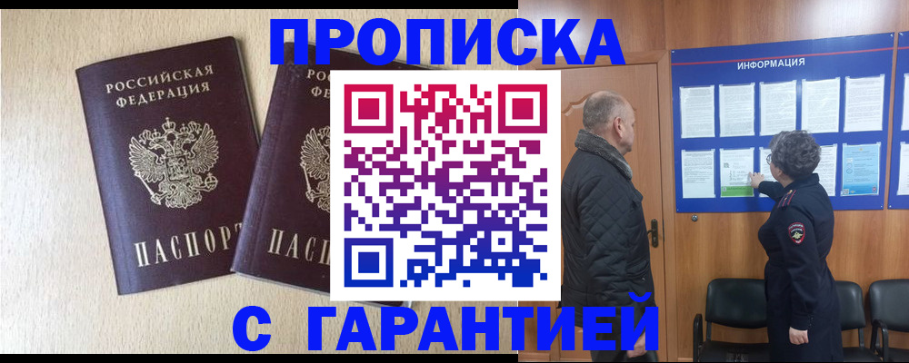 временная регистрация для всех в Сарапуле