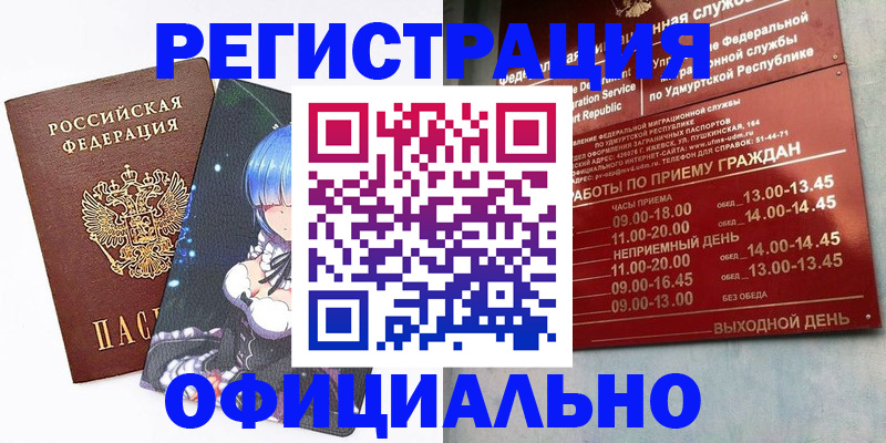 прописка регистрация в Сарапуле