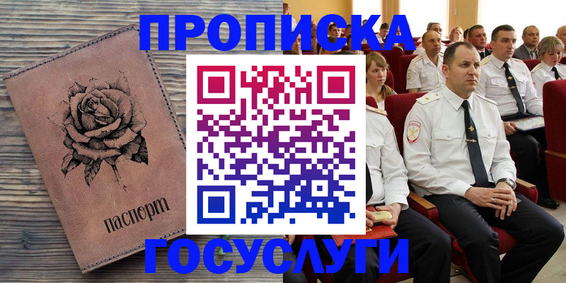 купить прописку в Сарапуле