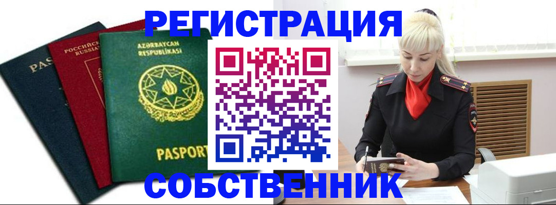 временная регистрация для всех в Сарапуле